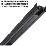 Драйвер для шинопровода NOVOTECH 359214 DRIVE NT23 000 в ГКЛ и шинопровода в натяжной потолок IP20 100W 48V SMAL черный NV-359214